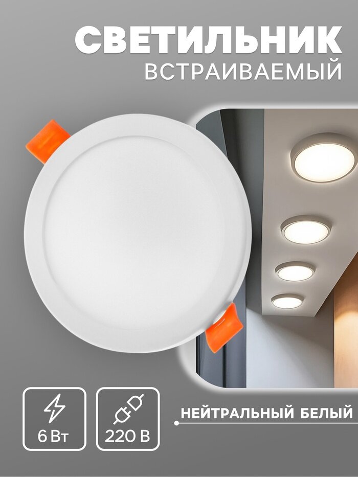 Светильник встраиваемый светодиодный 6 Вт 4000 K 480 Лм 220 В 100×25 мм круглый белый
