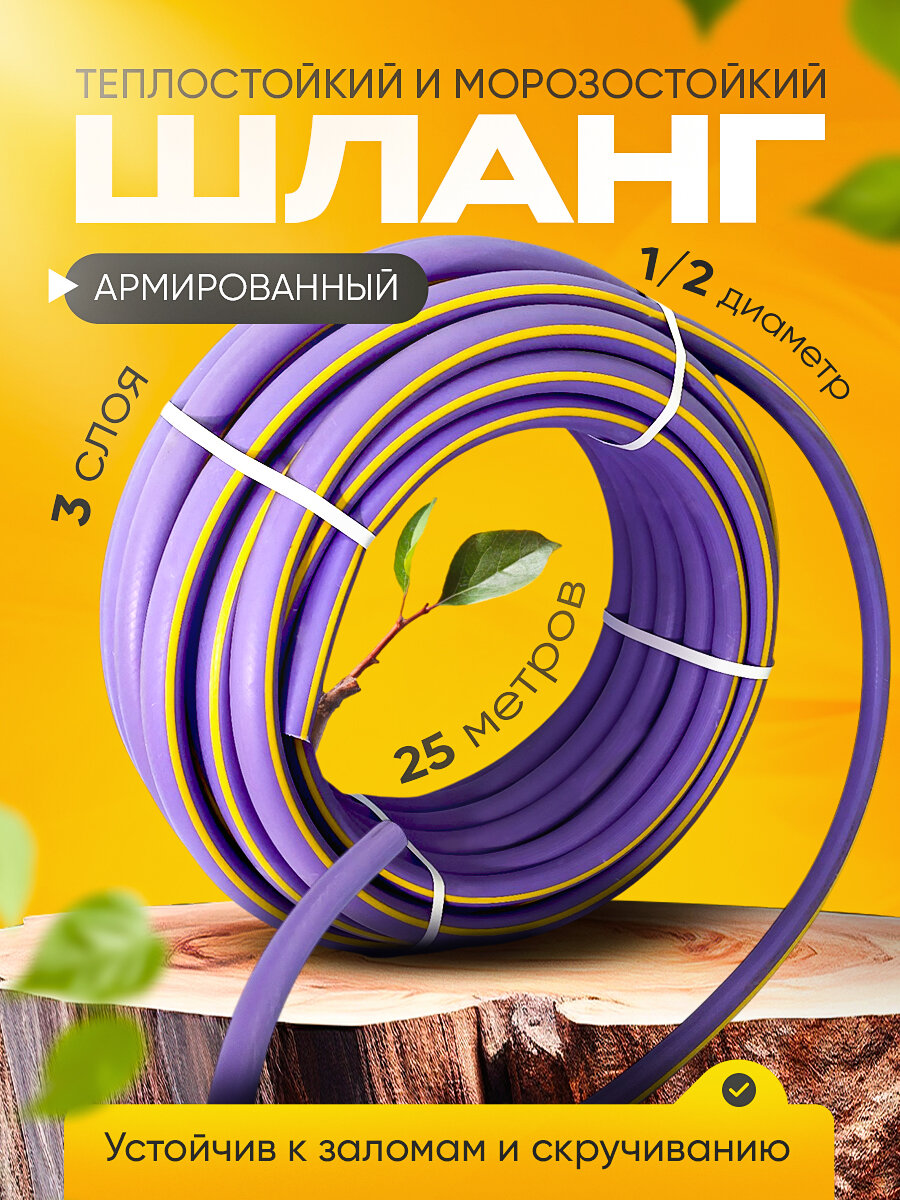 Шланг поливочный 1/2" 25 метров армированный трехслойный ТЭП