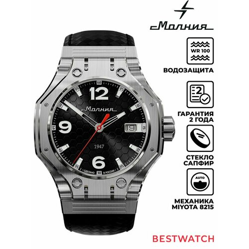 Мужские часы Молния