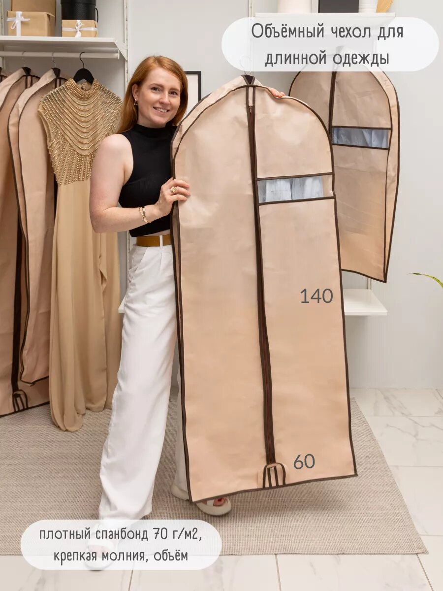 Чехол для одежды с прозрачным окном и ручкой