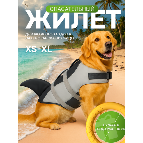 Спасательный жилет для собак "Акула" размер XS, плавательный