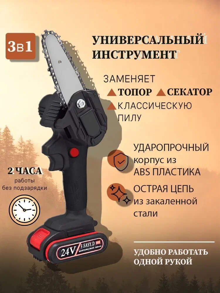Мини-пила аккумуляторная цепная, диаметр реза до 15см, 2 батареи в комплекте, черная