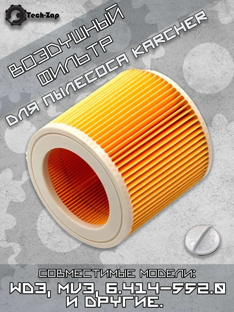 Фильтр для пылесоса Karcher 6.414-552.0