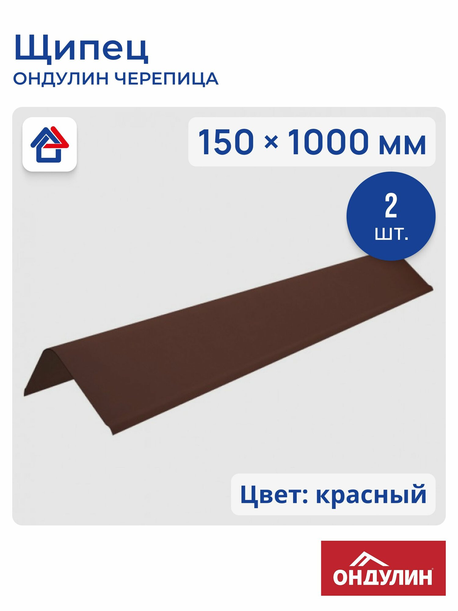 Щипец Ондулин Черепица 1м красный 2 шт
