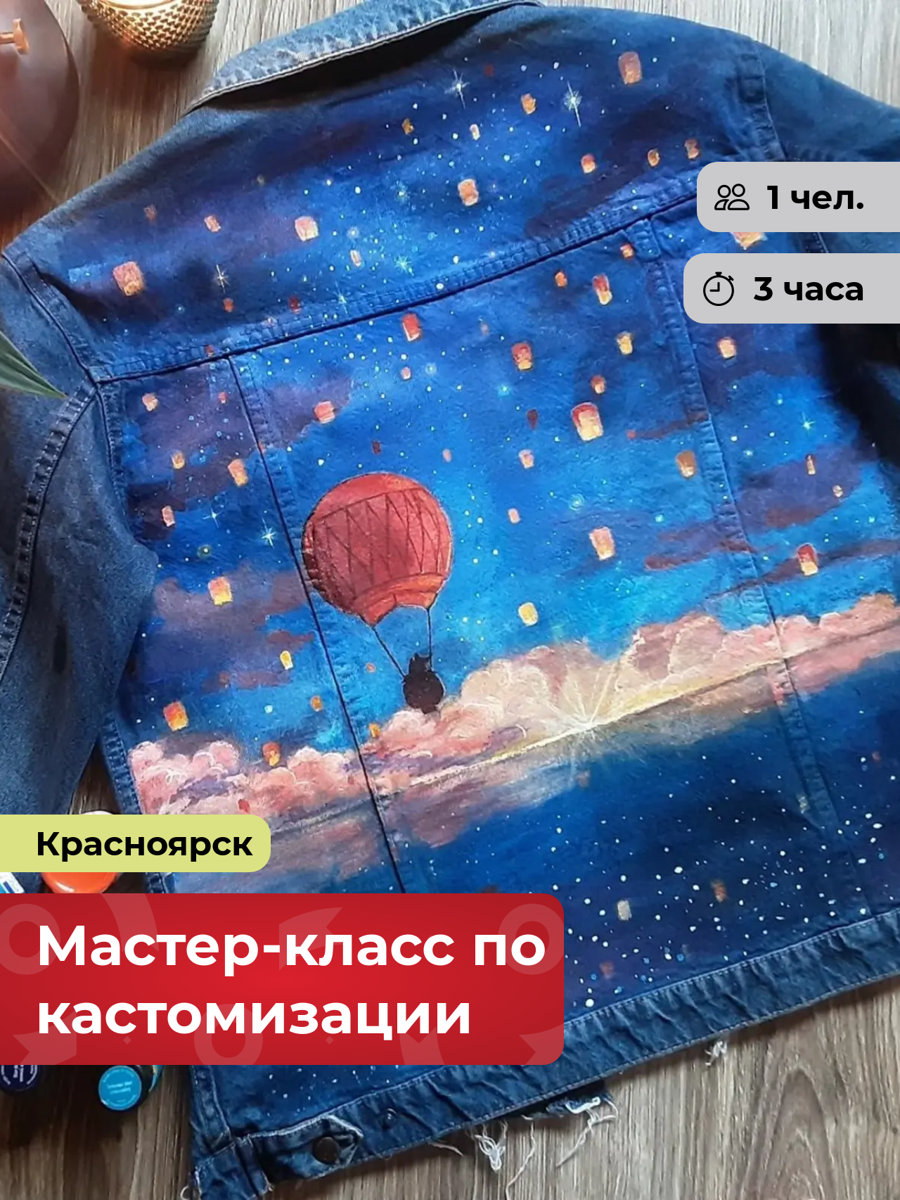 Подарочный сертификат bonodono Мастер-класс по рисованию на одежде «Тюнинг одежды.», г. Красноярск