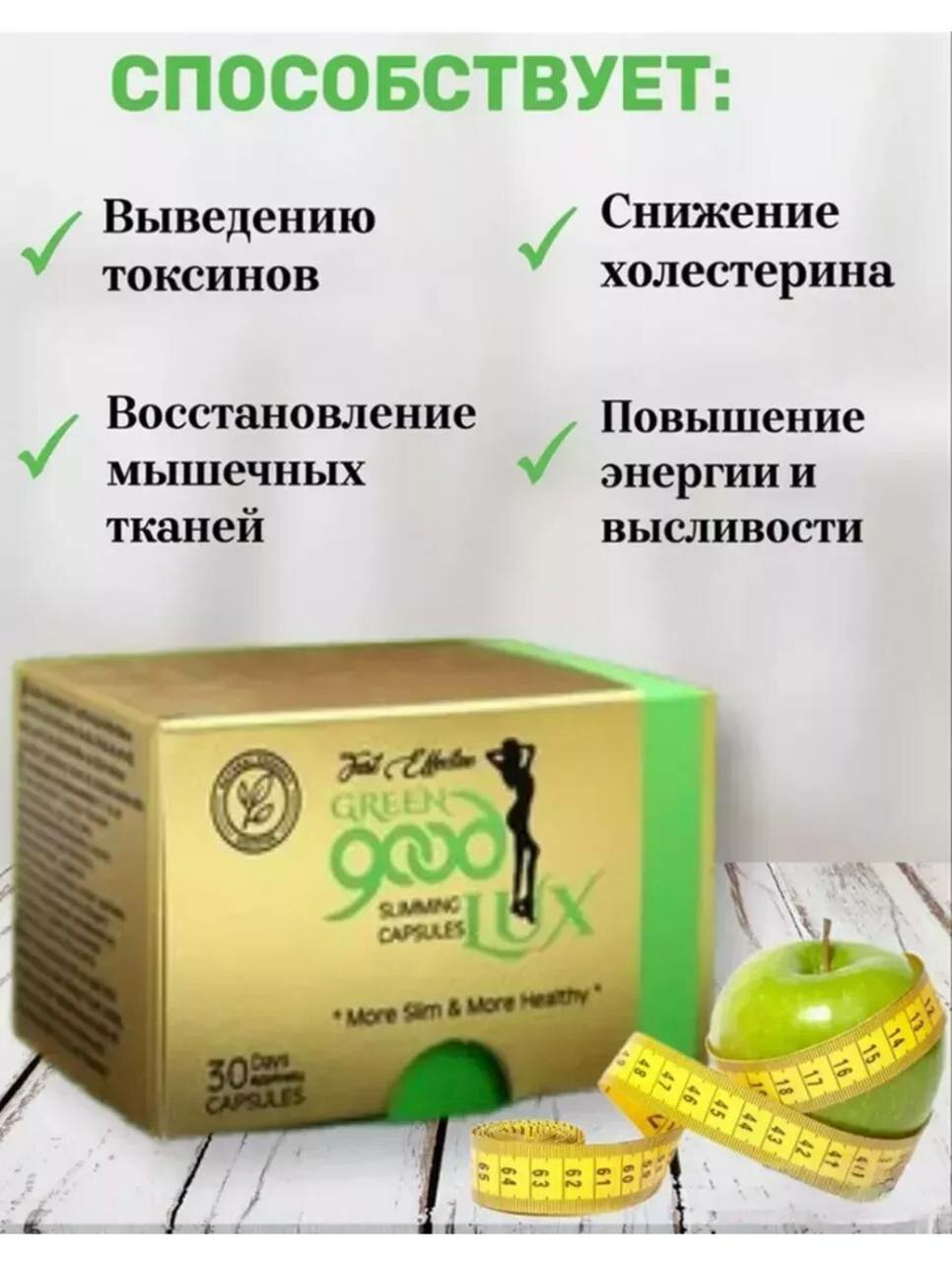 Картинки Турецкие капсулы для похудения Гуд люкс оригинал