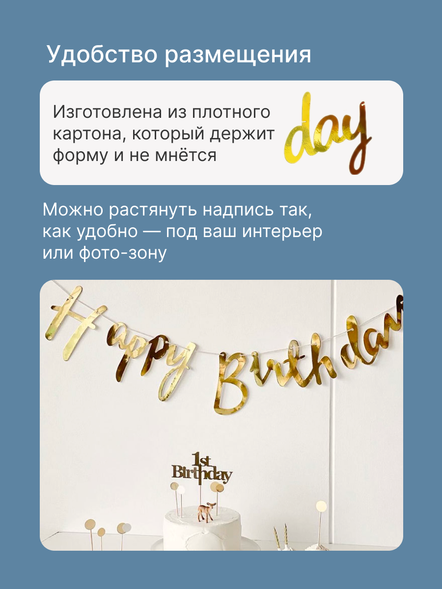 Гирлянда Happy Birthday , С Днем Рождения (курсив), бумажная золотая металлик, растяжка праздничная — фото 1