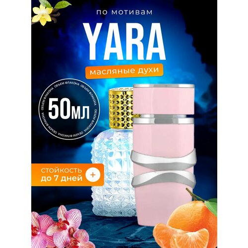 фото Духи масляные по мотивам yara латафа яра парфюм женские стойкие bestparfume