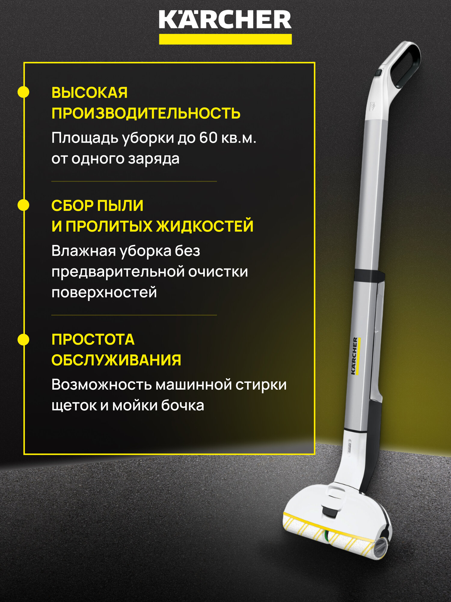 Электрошвабра Karcher EWM 2 аккумуляторная для дома, вертикальная беспроводная, 2 бачка для воды — фото 1