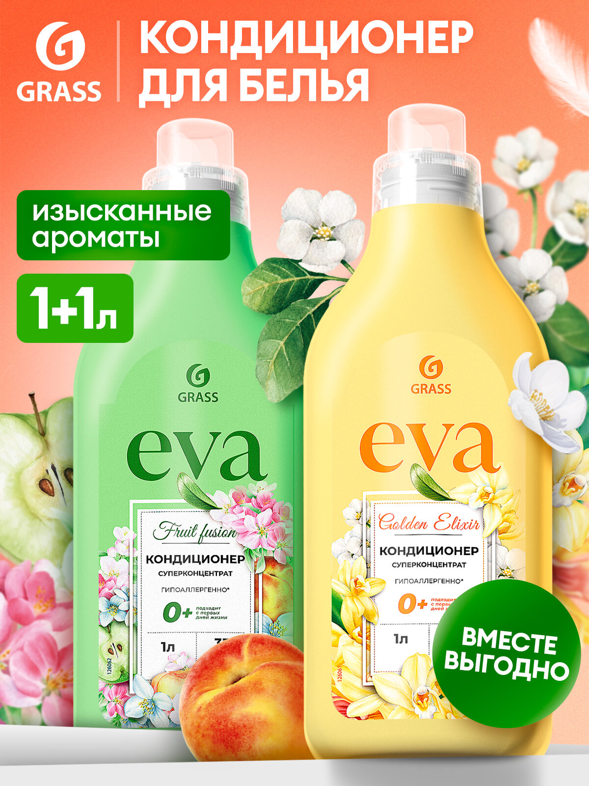 Кондиционер для белья EVA golden elixir 1 л.+Кондиционер для белья EVA fruit fusion 1 л.