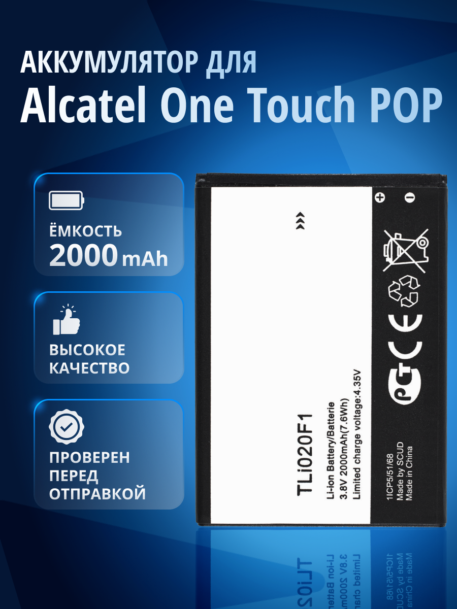 Аккумулятор TLi020F1 для Alcatel One Touch POP 5070D, Idol 2 Mini S 6036Y, OT-5041D, 5042D, 5022D, 5010D и др