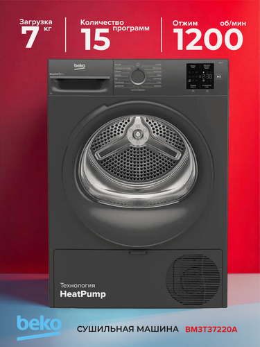 Изображение товара Сушильная машина Beko BM3T37220A, 7 кг, темно-серый, (7188304100)