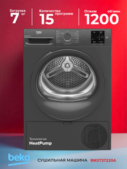 Сушильная машина Beko BM3T37220A, 7 кг, темно-серый, (7188304100)
