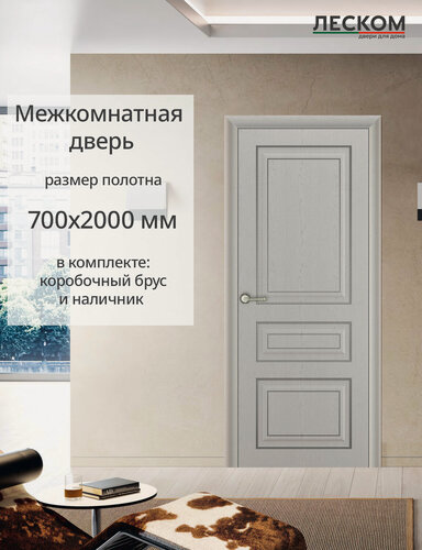 Изображение товара Леском Дверь межкомнатная Милан, 700х2000 глухая, МДФ, ясень серый, комплект с коробкой и наличником