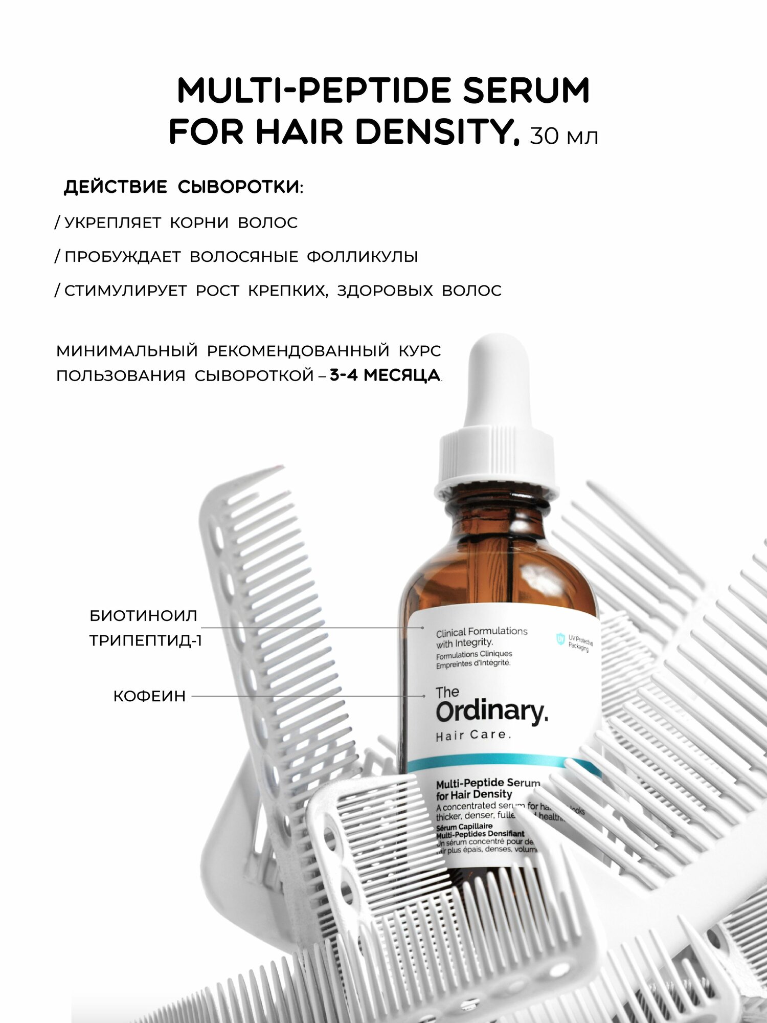 Картинки Сыворотка для роста волос Multi-Peptide Serum for Hair Density The Ordinary, объем 30 мл, мультипептидная