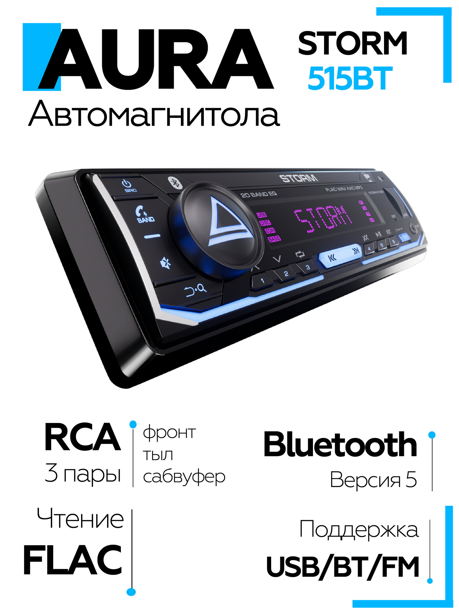 Автомагнитола автомобильная Aura STORM-515BT 3RCA/USB магнитола для авто