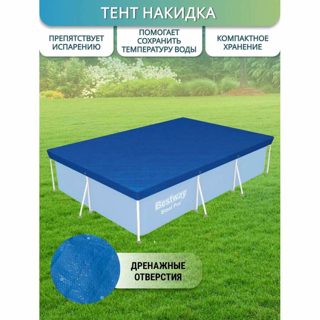 Картинки Тент 201х300 см, прямоуг, для каркас бассейна, Bestway, 58106