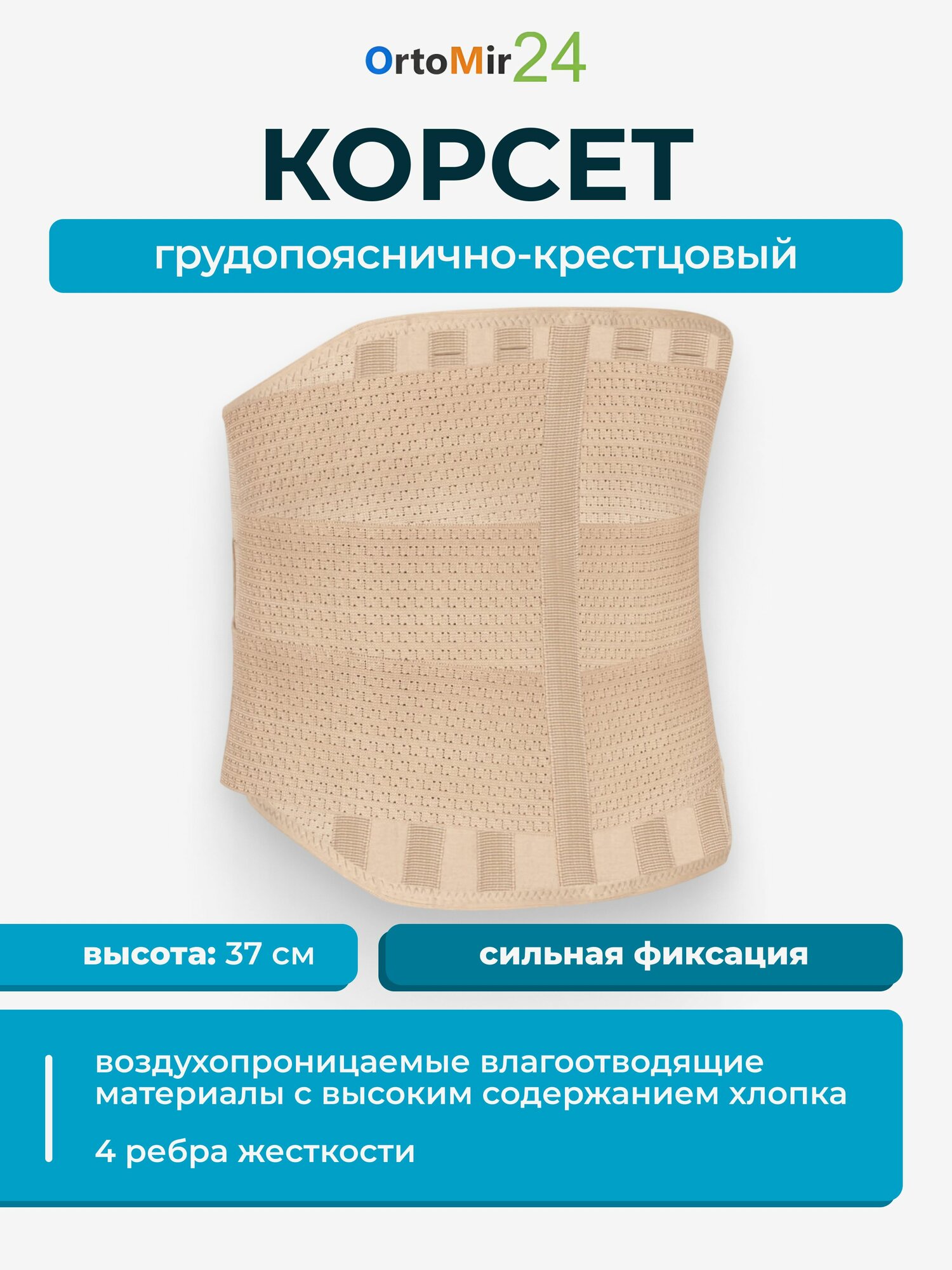 Корсет грудопоясничнокрестцовый 37см ПРР37У Экотен жесткой фиксации L