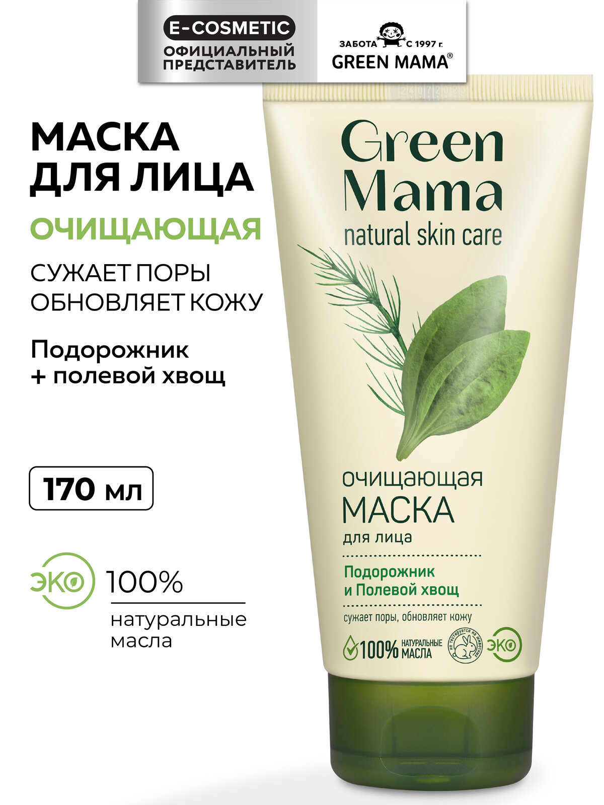 Маска для лица GREEN MAMA подорожник и полевой хвощ очищающая 170 мл
