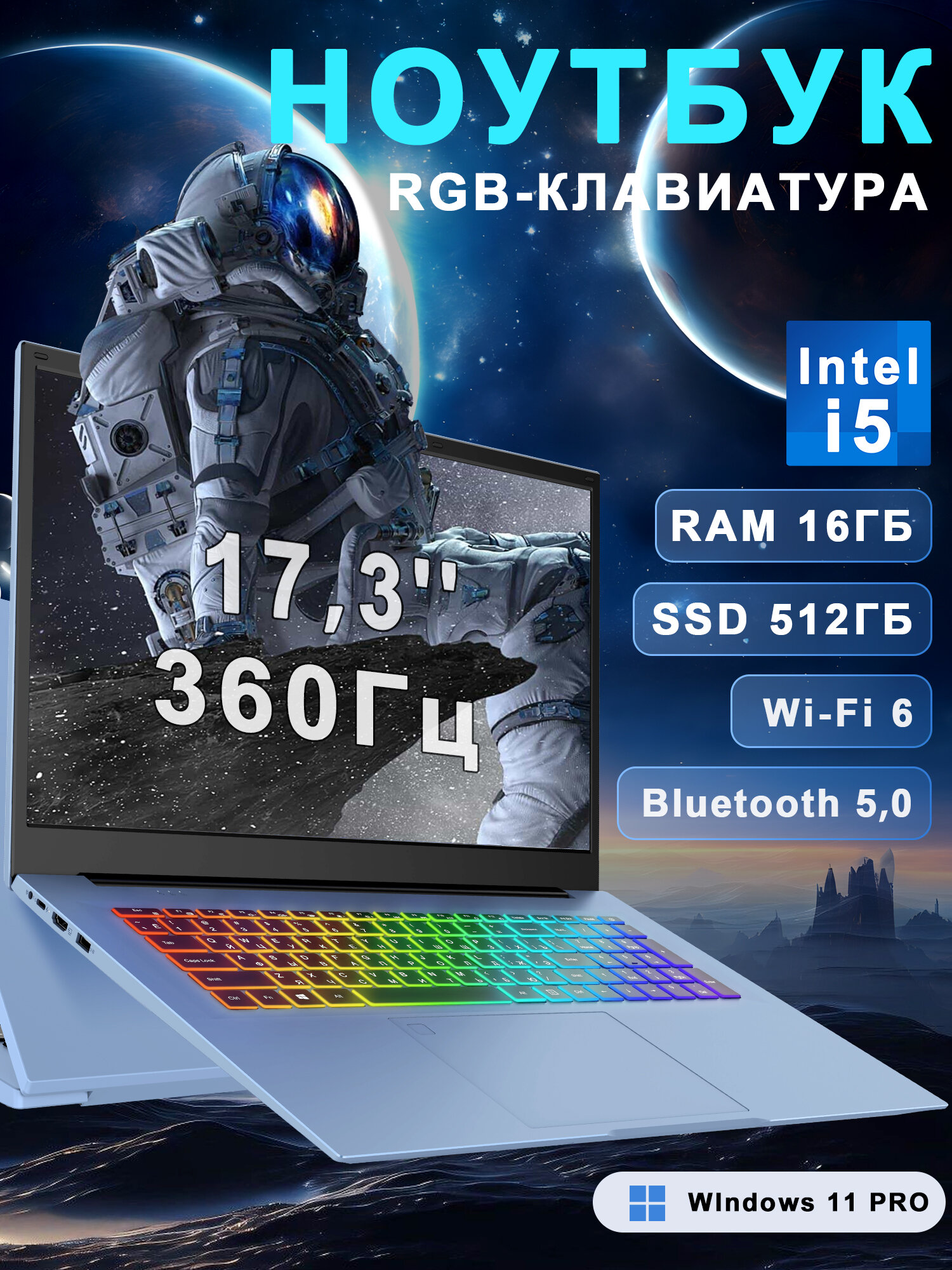 Ноутбук для работы 17.3" IPS Intel Core-i5 RAM 16ГБ DDR4 512ГБ SSD Русская клавиатура Windows 11 pro