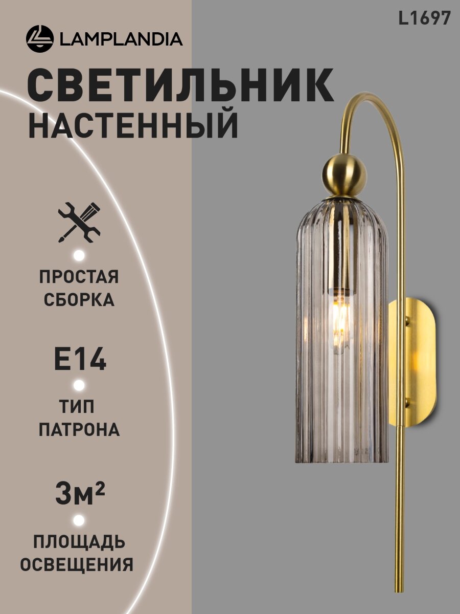 Бра Lamplandia L1697 PRIZE SMOKY E14*1 макс 40Вт