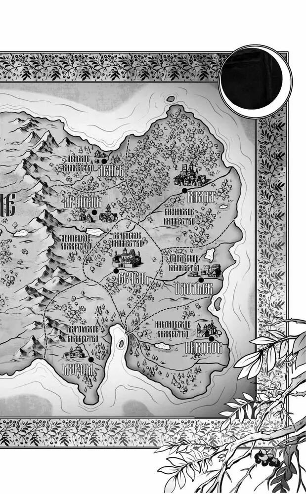 Морана и Тень. Плетущая — фото 1