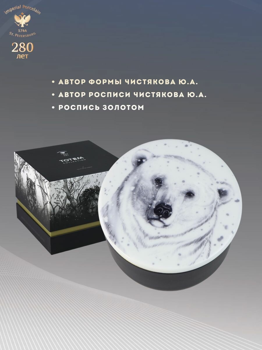 Шкатулка, форма "Идиллия", рисунок "Тотем. Медведь". Костяной фарфор. Органайзер для украшений и часов. Императорский фарфоровый завод ИФЗ. — фото 1
