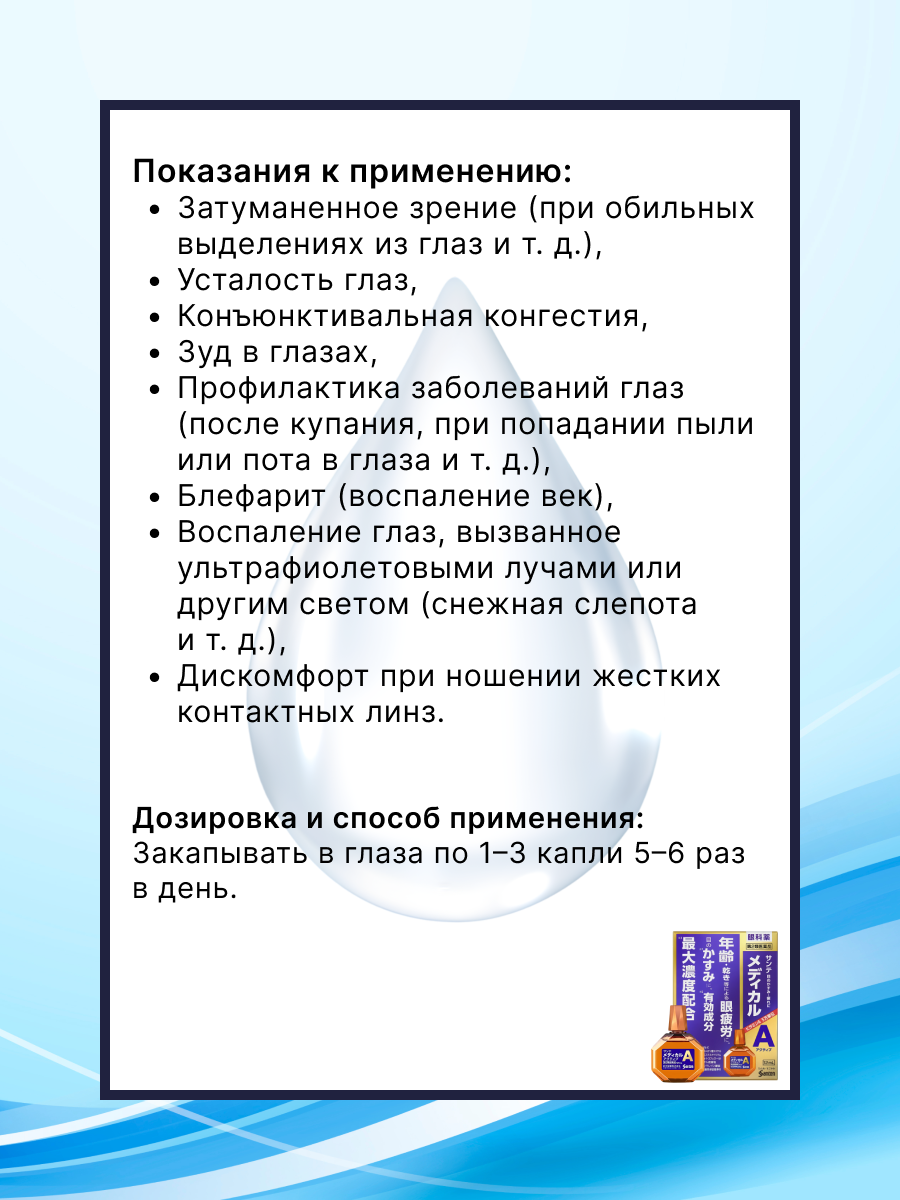 Картинки Капли для глаз увлажняющие Sante Medical Active, Япония, 12 мл