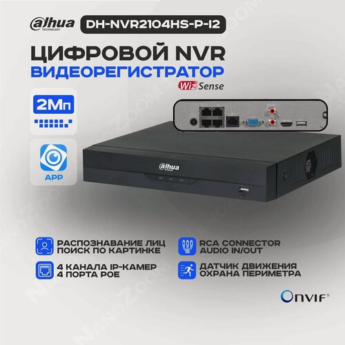 Изображение товара Dahua DH-NVR2104HS-P-I2 - 4 канальный видеорегистратор IP для видеонаблюдения, NVR регистратор сетевой с PoE, H.265+