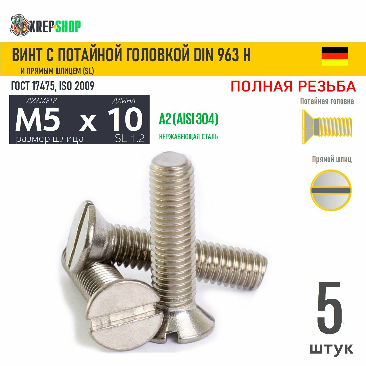 Винт потай M5х10 под SL1.2 нерж. А2 DIN 963, 5 шт