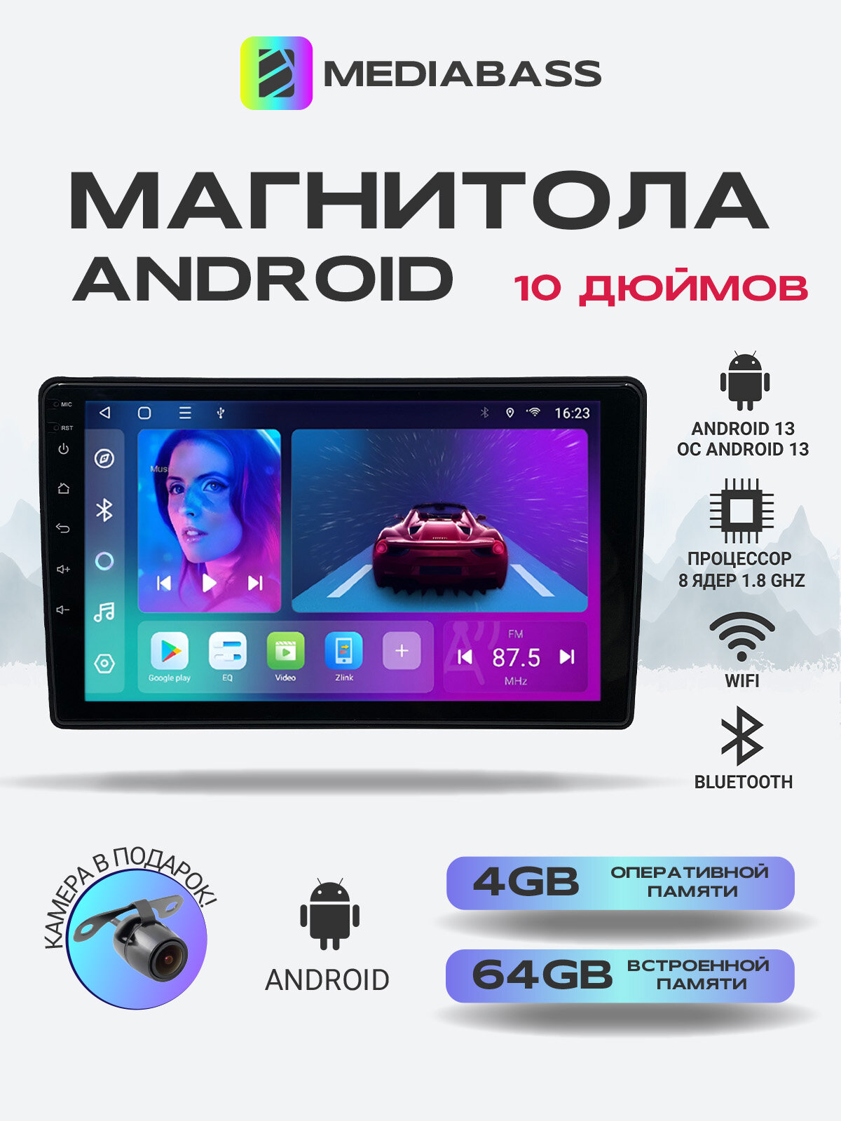 Магнитола Android MEDIABASS 10 дюймов (без переходной рамки), 4/64ГБ, камера в подарок!