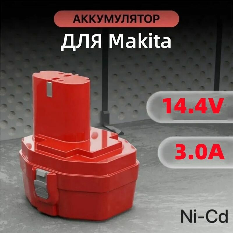 PA14 14.4V 3.0Ah Ni-CD Аккумулятор для электроинструмента Makita 1420 1422 1433 1434 6228D 6281D 6280D 1051D 6233D