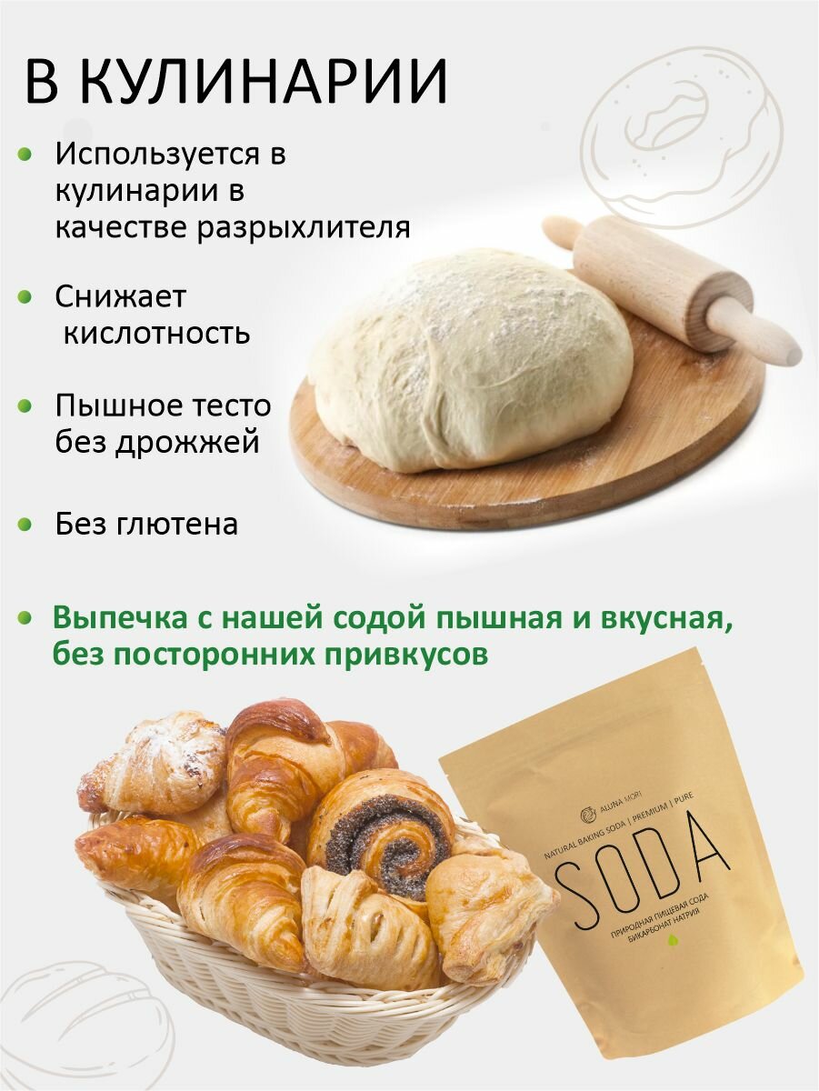 Сода пищевая природная натуральная органическая Baking Soda из содовых озер, добыта водным способом без химических примесей — фото 1
