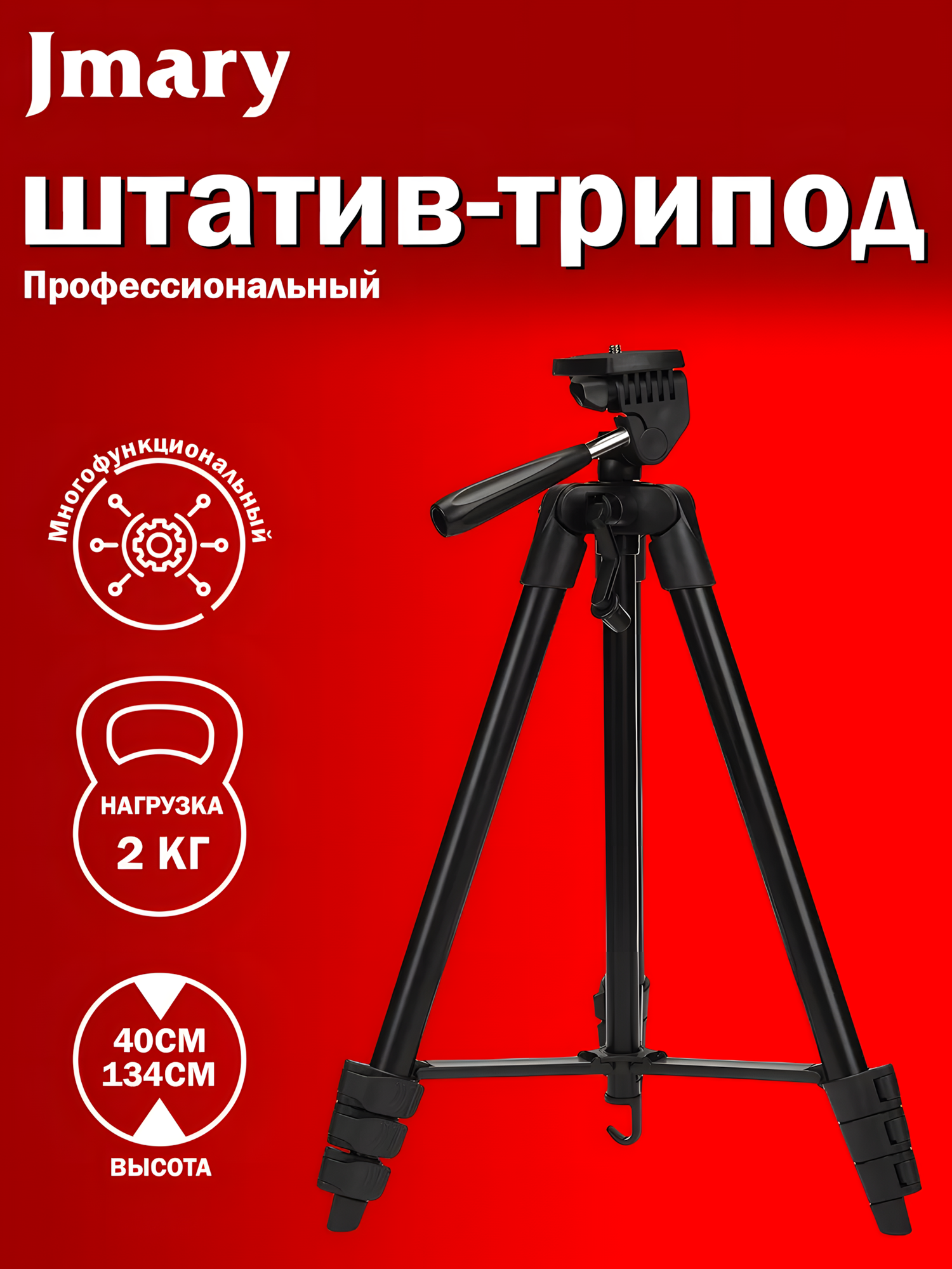 Штатив-трипод Jmary KP-2205 с держателем для телефона, черный