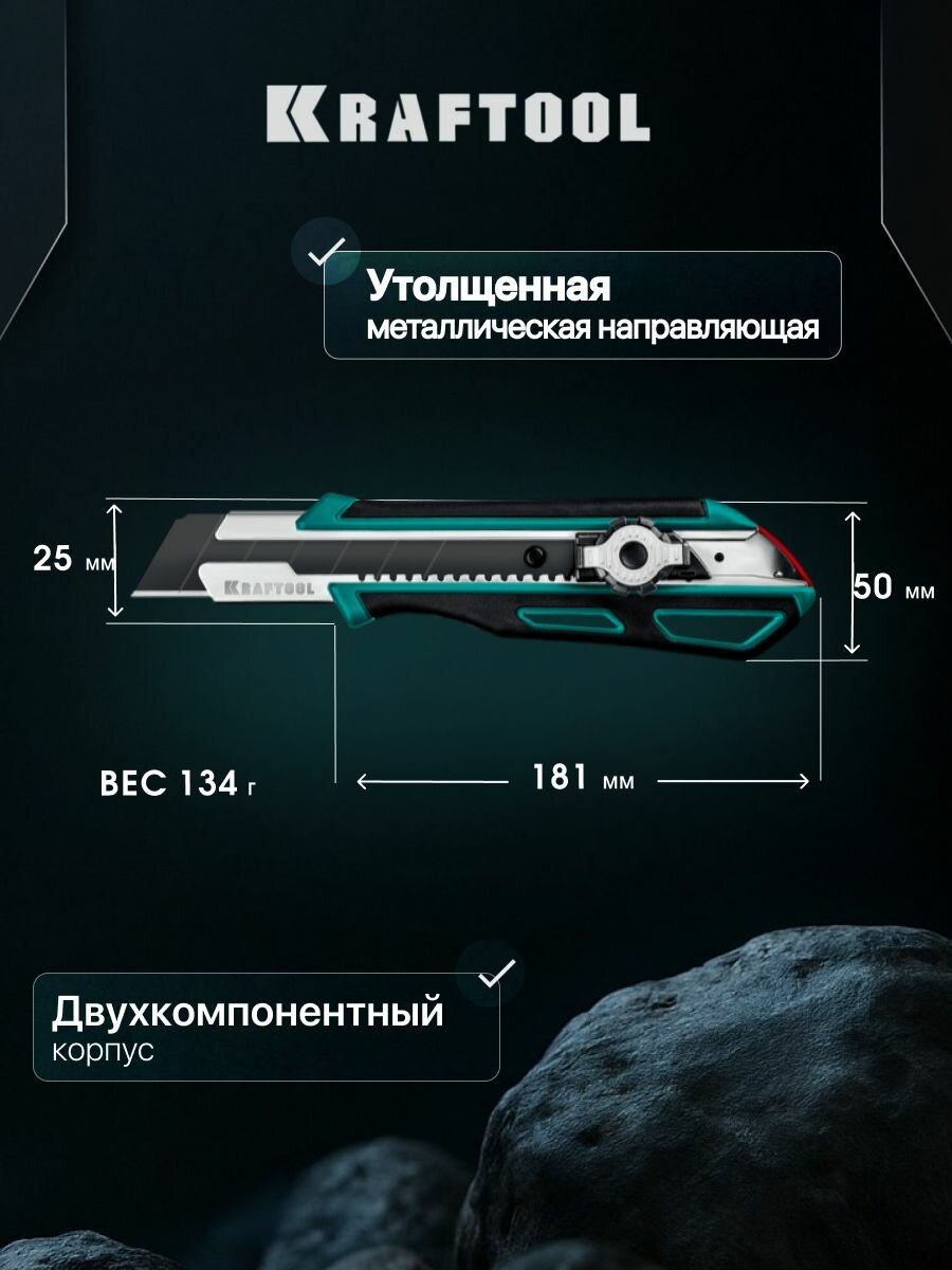 Нож с сегментированным лезвием KRAFTOOL Grand-25, 25 мм (09190) — фото 1