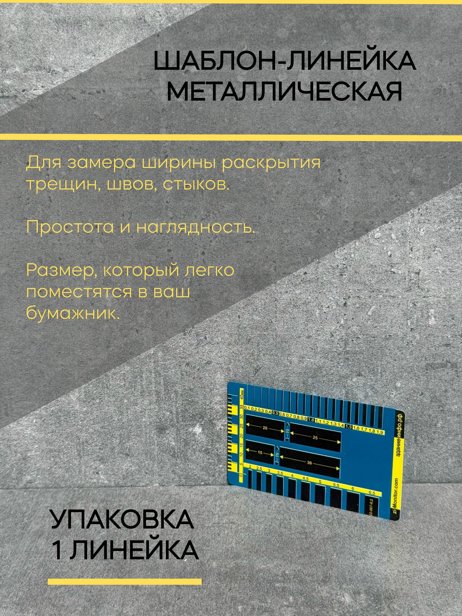 Шаблон-линейка металлическая цветная (упаковка 1 шт)