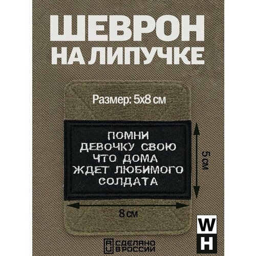 Шеврон на липучке флаг России военная нашивка на одежду