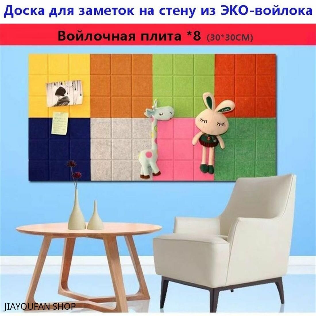 Доска для заметок на стену из ЭКО-войлока Панели облицовки стен тканевая выставочная панель Текстильная доска 8 штук