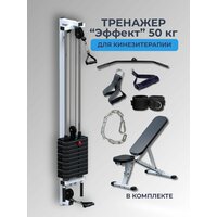 Тренажер для кинезитерапии "Эффект" 50 кг со скамьей