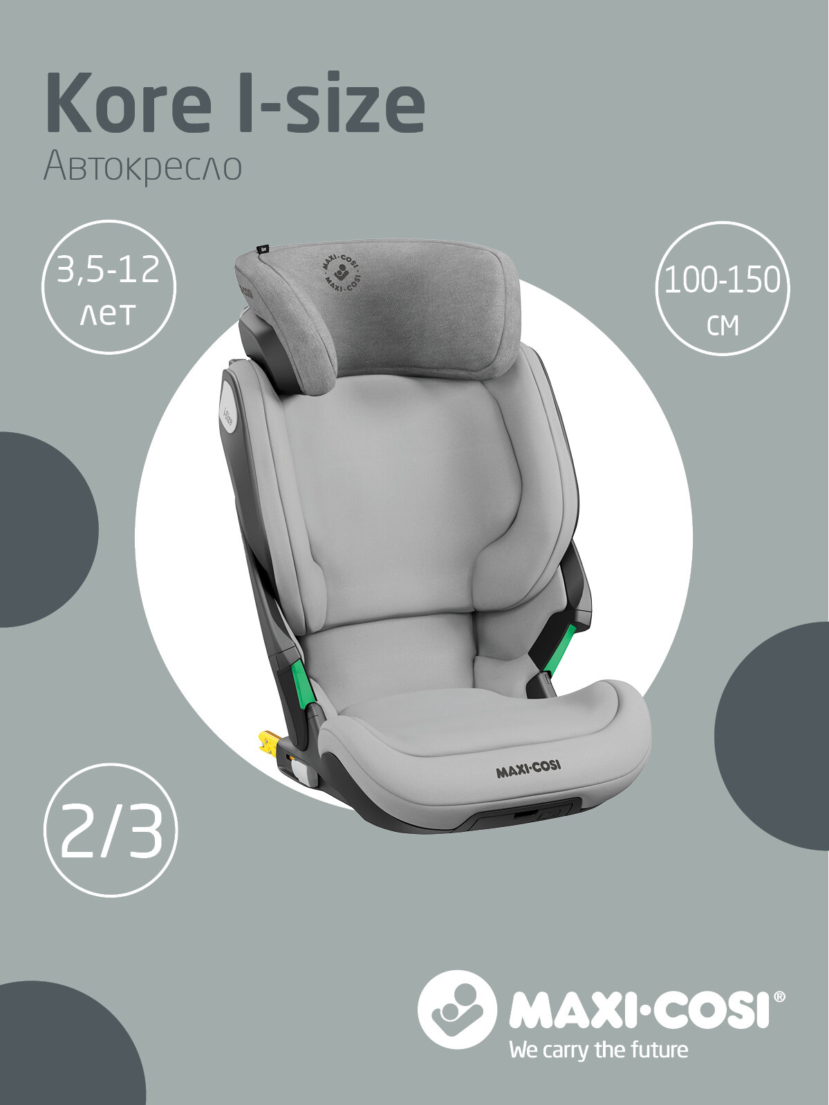 Автокресло детское Maxi-Cosi от 3 до 12 лет, группа 2-3 (15-36 кг), модель "Kore i-Size" с креплением isofix, серый