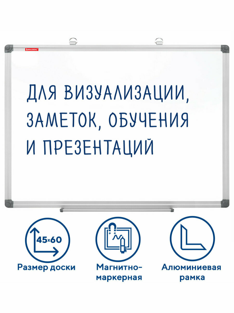 Доска демонстрационная магнитно-маркерная на стену для офиса и дома 45х60 см, алюминиевая рамка, Brauberg Extra, 237553 — фото 1