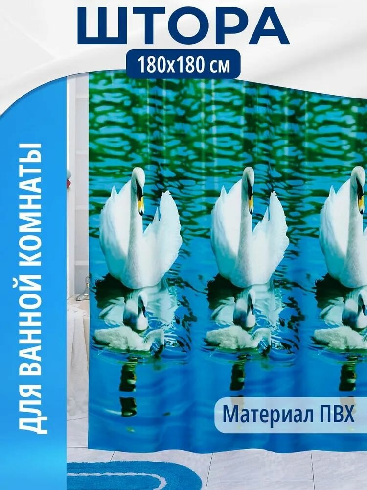 Шторка для ванной комнаты (180х180) ПВХ лебеди