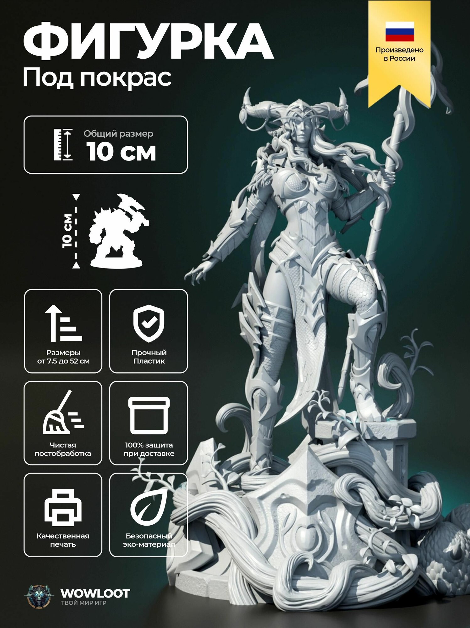 Фигурка варкрафт Алекстраза Хранительница 10 см (Alexstrasza, The Life-Binder Warcraft) для покраски