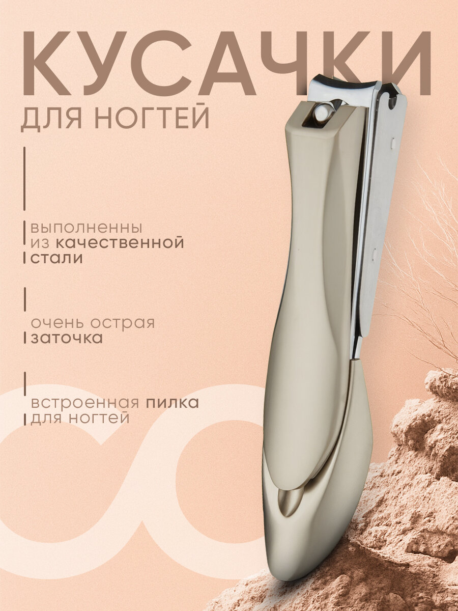 IBRICO / Книпсер для маникюра. Кусачки для ногтей. Щипчики для ногтей.