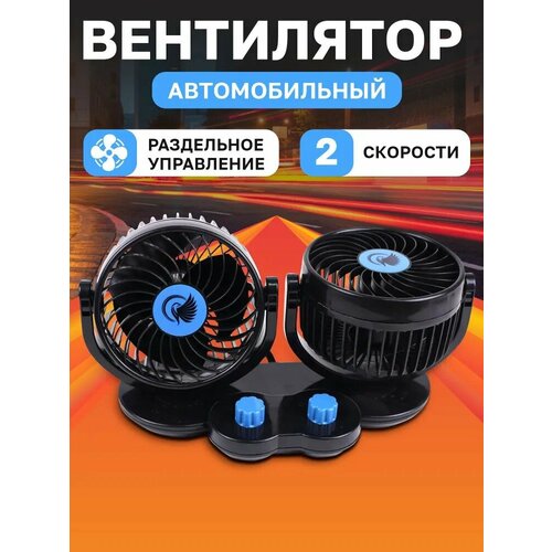 Вентилятор автомобильный Takara 3080 5 дюймов, двойной поворотный 12В