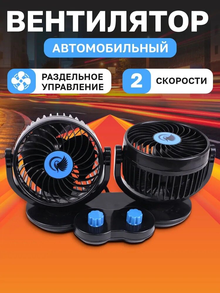 Вентилятор автомобильный Takara 3080 5 дюймов, двойной поворотный 12В
