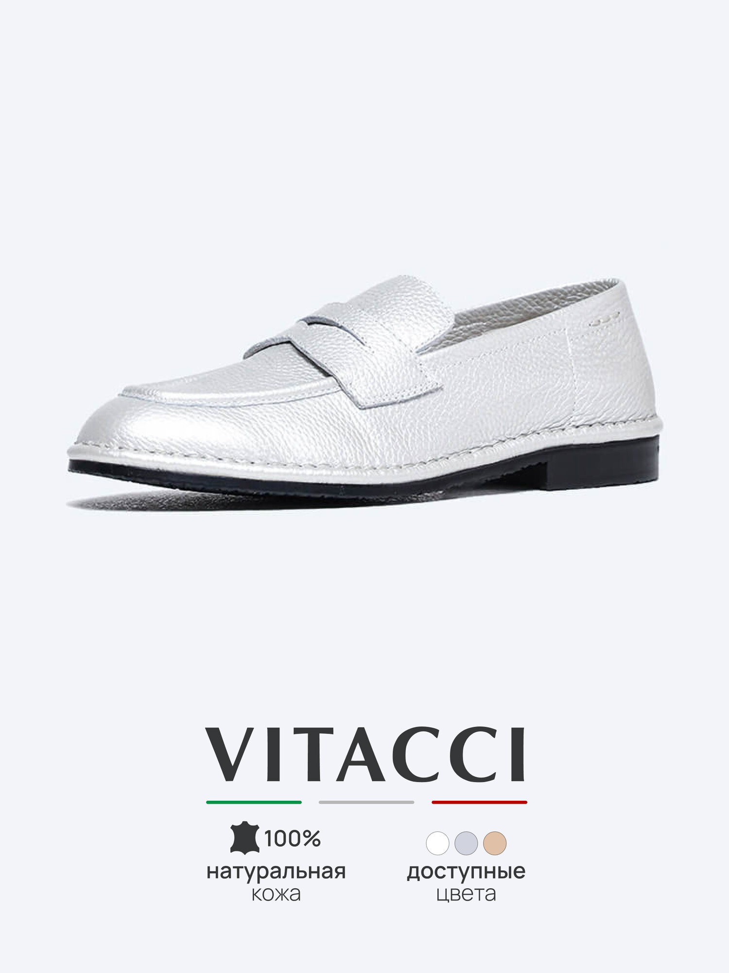 Лоферы VITACCI, размер 35, серебряный