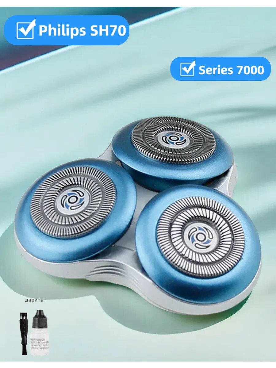 Сетчатый блок бритвенной головки Philips SH70，Series 7000