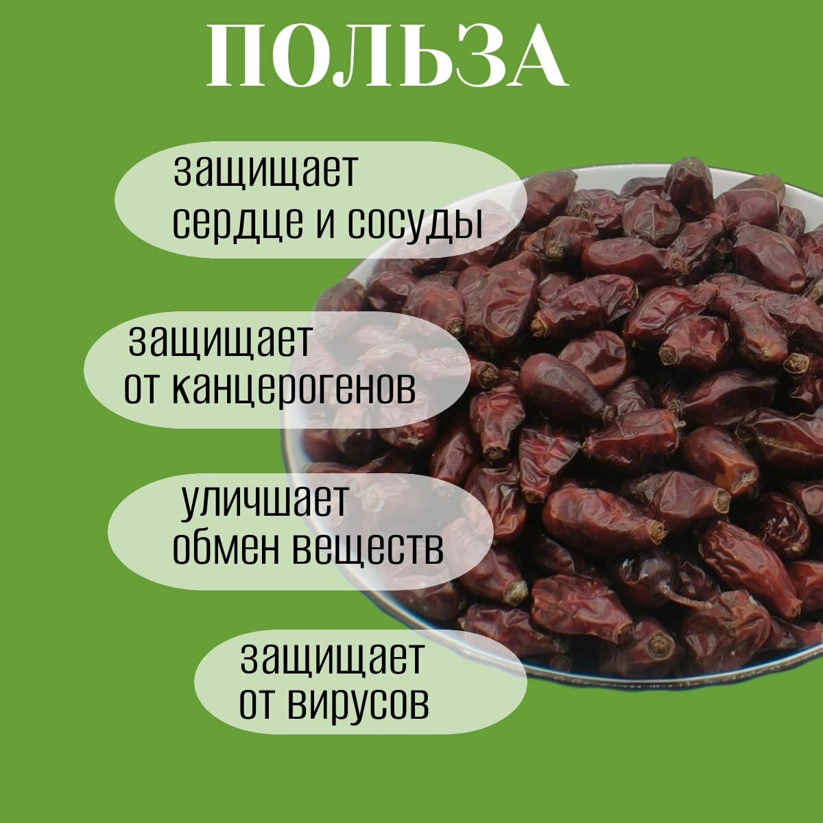 Сушёный шиповник "Великан" высший сорт 1000 г (урожай 2024 года) — фото 1