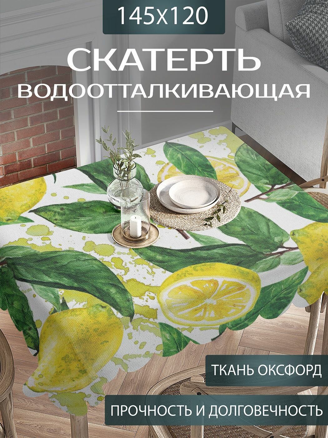 Скатерть на стол водоотталкивающая "Дерево лимона" прямоугольная для кухни, оксфорд тканевая, 120х145 см, JoyArty